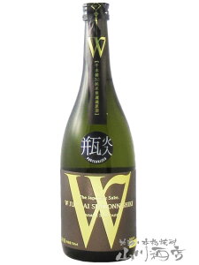 W ( ダブリュー ) 千本錦 純米 無濾過原酒 火入 720ml / 岐阜県 渡辺酒造店 【 7161 】【 日本酒 】【 クリスマス お歳暮 贈り物 ギフト プレゼント 】