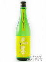 山本 純米吟醸 山廃仕込 サンシャイン イエロー 720ml秋田県 山本酒造【 3453 】【 日本酒 】【 お中元 贈り物 ギフト プレゼント 】