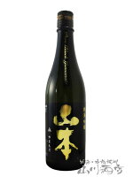 山本 ピュアブラック 純米吟醸 720ml 秋田県 山本酒造【 2058 】【 日本酒 】【 母の日 贈り物 ギフト プレゼント 】