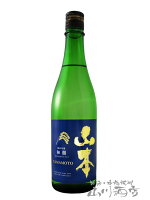 山本 和韻 ( わいん ) 純米吟醸 火入れ 720ml / 秋田県 山本酒造【 3842 】【 日本酒 】【 父の日 お中元 贈り物 ギフト プレゼント 】