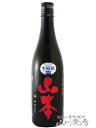 山本 純米吟醸 紅苺 ストロベリーレッド 生原酒 720ml / 秋田県 山本酒造【 5789 】【 日本酒 】【 要冷蔵 】【 母の日 贈り物 ギフト プレゼント 】