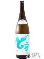 山本 純米 ど辛 生原酒 1800ml / 秋田県 山本酒造【 6356 】【 日本酒 】【 要冷蔵 】【 敬老の日 贈り物 ギフト プレゼント 】
