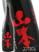 山本 純米吟醸 ストロベリーレッド 1800ml / 秋田県 山本酒造【 3418 】【 日本酒 】【 ハロウィン 贈り物 ギフト プレゼント 】