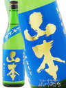山本 純米吟醸 ドキドキ 夏 720ml秋田県 山本酒造【 3921 】【 日本酒 】【 お中元 贈り物 ギフト プレゼント 】