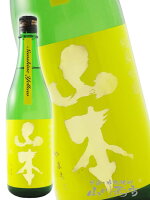 山本 純米吟醸 山廃仕込 サンシャイン イエロー 720ml秋田県 山本酒造【 3453 】【 日本酒 】【 ハロウィン 贈り物 ギフト プレゼント 】
