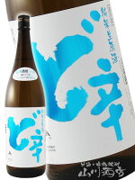 山本 純米 ど辛 生原酒 1800ml / 秋田県 山本酒造【 6356 】【 日本酒 】【 要冷蔵 】【 敬老の日 贈り物 ギフト プレゼント 】