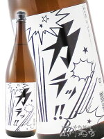 山和 ( やまわ ) 純米 カラッ!! 1800ml/ 宮城県 山和酒造店【 7912 】【 日本酒 辛口 】【 お中元 贈り物 ギフト プレゼント 】