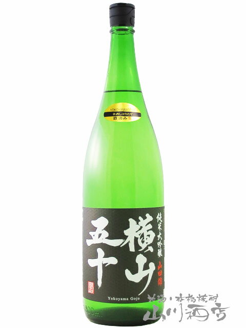 横山五十 純米大吟醸 BLACK 直汲 生 1800ml /長崎県 重家酒造【 7601 】【 日本酒 】【 要冷蔵 】【 クリスマス お歳暮 贈り物 ギフト プレゼント 】
