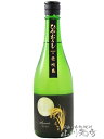 よこやま 純米吟醸 ひやおろし 720ml/ 長崎県 重家酒造【 7967 】【 日本酒 】【 要冷蔵 】【 敬老の日 贈り物 ギフト プレゼント 】