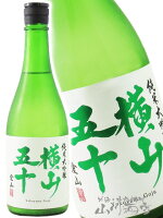 横山五十 純米大吟醸 愛山 火入 720ml / 長崎県 重家酒造【 8380 】【 日本酒 】【 要冷蔵 】【 ハロウィン 贈り物 ギフト プレゼント 】