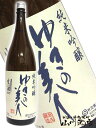 【日本酒】【要冷蔵】ゆきの美人 純米吟醸生酒 1.8L【RCP】 - 酒の番人 ヤマカワ