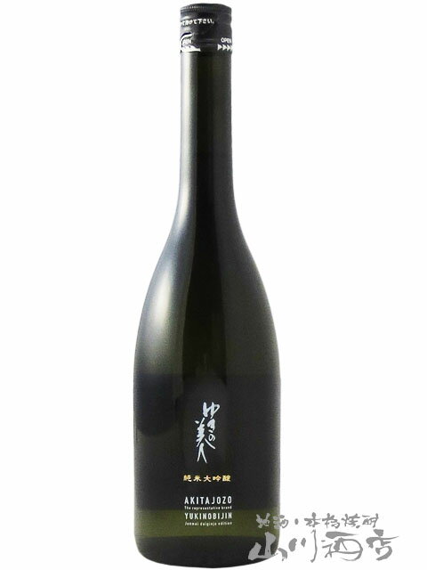 ゆきの美人 純米大吟醸 720ml / 秋田県 秋田醸造【 3577 】【 日本酒 】【 母の日 贈り物 ギフト プレゼント 】