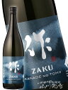 作 ( ざく ) 純米吟醸 奏乃智 ( かなでのとも ) 1.8L / 三重県 清水清三郎商店【 6055 】【 日本酒 】【 敬老の日 贈り物 ギフト プレゼ...