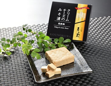 みそ漬チーズ3種セット(クリームチーズ・黒胡椒クリームチーズ・鰹出汁クリームチーズ)35g×3 / 福島県 みそ漬処 香の蔵 【 チーズセット 】【 みそ漬チーズ 】【 5803 】【 おつまみ 】【 おつまみセット 】【 お中元 贈り物 ギフト プレゼント 】