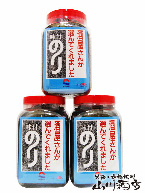 酒屋さんが選んだ味付けのり 3個セット / 朝日海苔本舗 三重県【 3829 】【 送料無料 】【 おつまみセット 】【 父の日 贈り物 ギフト プレゼント 】