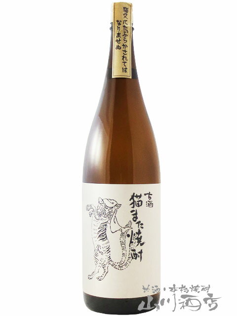 古酒 猫また 25° 1.8L /鳥取県 千代むすび酒造【 291 】【 米焼酎 】【 母の日 父の日 贈り物 ギフト プレゼント 】