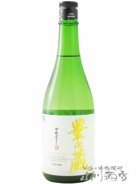 豊永蔵 減圧 ( とよながくら げんあつ ) 25° 720ml【 413 】【 米焼酎 】【 父の日 お中元 贈り物 ギフト プレゼント 】