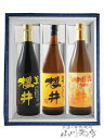 芋焼酎「櫻井」 720ml 3本セット ( 金峰 + 黒 + 紅 ) / 鹿児島県 櫻井酒造【6072】【 芋焼酎 】【 送料無料 】【 お中元 贈り物 ギフト...