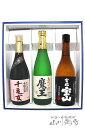 魔王 + 吉兆宝山 + 千亀女 720ml×3本セット【 3506 】【 魔王・芋焼酎セット 】【 送料無料 】【 母の日 贈り物 ギフト プレゼント 】