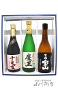 魔王 ＋ 吉兆宝山 ＋ 千亀女 720ml×3本セット【 3506 】【 魔王・芋焼酎セット 】【 送料無料 】【 母の日 父の日 贈り物 ギフト プレゼント 】