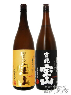 富乃宝山と吉兆宝山 1.8L×6本セット　/選び方自由【 2264 】【 芋焼酎 】【 送料無料 】【 敬老の日 ハロウィン 贈り物 ギフト プレゼント 】