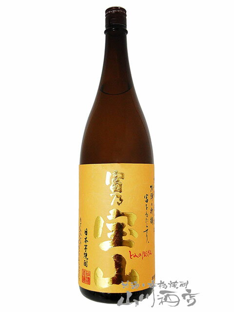 富乃宝山 ( とみのほうざん ) 25度 1.8L x 6本セット/ 鹿児島県 西酒造【 1742 】【 芋焼酎 】【 送料無料 】【 父の日 お中元 贈り物 ギフト プレゼント 】