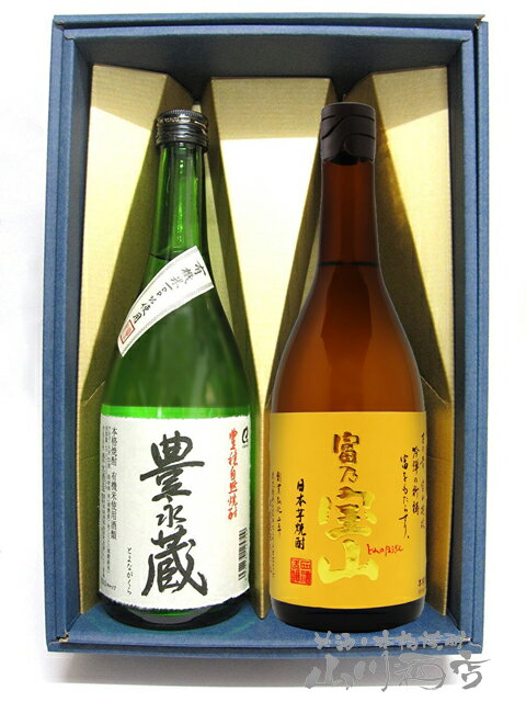 芋焼酎 富乃宝山 + 米焼酎 豊永蔵 減圧 【 箱入りギフト 】【 2223 】【 焼酎セット 】【 送料無料 】【 父の日 贈り物 ギフト プレゼ..