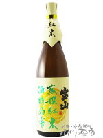 宝山 蒸撰紅東 ( じょうせん べにあづま ) 25度 1.8L/ 鹿児島県　西酒造【 5796 】【 芋焼酎 】【 正規特約店 】【 母の日 贈り物 ギフト プレゼント 】