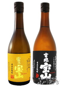 富乃宝山と吉兆宝山 720ml×12本セット/選び方自由/とみの/きっちょう/ほうざん【 2263 】【 芋焼酎 】【 送料無料 】