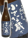 小さな蔵 25度 1.8L/鹿児島県　櫻井酒造【 290 】【 芋焼酎 】【 母の日 父の日 贈り物 ギフト プレゼント 】