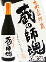 蔵の師魂 25° 720ml鹿児島県 小正醸造【 416 】【 芋焼酎 】【 敬老の日 贈り物 ギフト プレゼント 】