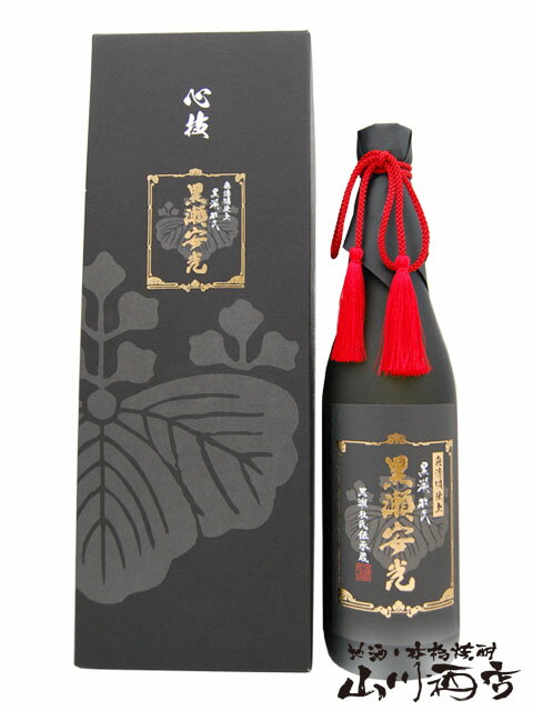 黒瀬安光 720ml / 鹿児島県 鹿児島酒造【 4129 】【 芋焼酎 】【 専用化粧箱付き 】【 母の日 贈り物 ギフト プレゼント 】