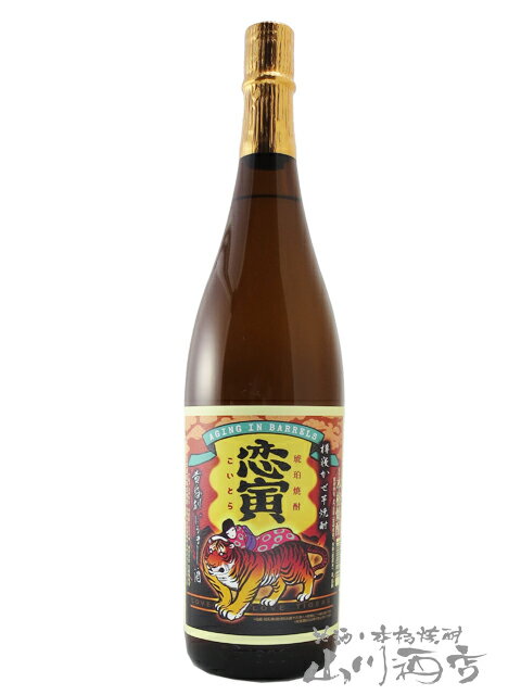 恋寅 こいとら 25度 1.8L/ 佐賀県 宗政酒造【 1553 】【 芋焼酎 】【 父の日 贈り物 ギフト プレゼント 】