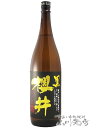 黒櫻井 ( くろさくらい ) 25度 1.8L【 801 】【 芋焼酎 】【 母の日 父の日 贈り物 ギフト プレゼント 】