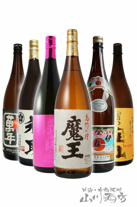 魔王 + 当店厳選の芋焼酎1.8L 6本セット【5000】【 芋焼酎セット 】【 送料無料 】