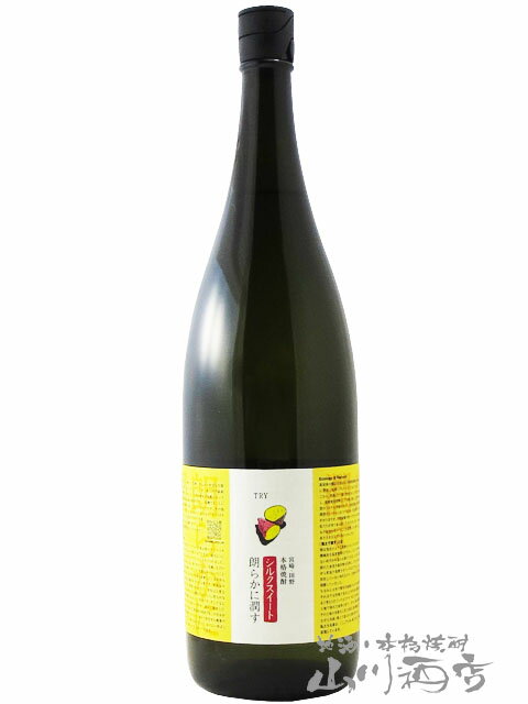 朗らかに潤す TRY 2022 1.8L / 宮崎県 渡邊酒造場【7098】【 芋焼酎 】【 お中元 贈り物 ギフト プレゼント 】のサムネイル