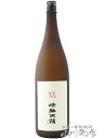 晴耕雨読 XX ( せいこううどく ダブルエックス ) 25° 1.8L/ 鹿児島県 佐多宗二商店【 7239 】【 芋焼酎 】【 お中元 贈り物 ギフト プレ...