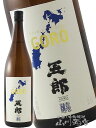 五郎 ( ごろう ) 25° 1.8L/吉永酒造株式会社/鹿児島県/甑島/甑州 ( そしゅう ) 【 899 】【 芋焼酎 】【 敬老の日 贈り物 ギフト プレ...