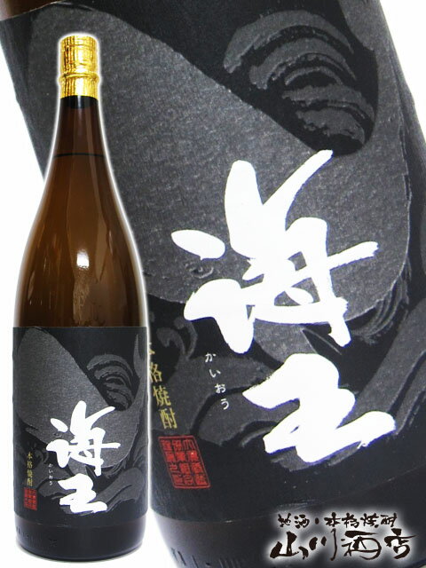 大海酒造 海王 ( かいおう ) 25° 1.8L 鹿児島県 大海酒造【 20 】【 芋焼酎 】【 クリスマス お歳暮 贈り物 ギフト プレゼント 】