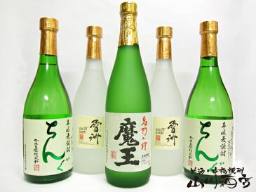 【 日本酒 】魔王720ml 限定セット ( 麦焼酎720ml 2種4本とのセット ) 【 送料無料・代引手数料無料 】【 1929 】【 母の日 父の日 お花見 退職祝 贈り物 ギフト プレゼント 】