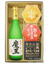 魔王 720ml + 人気のディップソース2種と缶詰おつまみのセット【 8428 】【 芋焼酎・おつまみセット 】【 送料無料 】【 お中元 贈り物 ギフト プレゼント 】