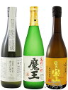 人気芋焼酎 飲み比べ 3本セット魔王 720ml+ 朗らかに潤す log.2022 750ml + 富乃宝山 720ml 【 6655 】【 芋焼酎 】【 3本セット 】【 送料無料 】