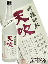 米焼酎 天吹 ( あまぶき ) 25° 1.8L/ 天吹酒造 佐賀県【 675 】【 吟醸酒粕焼酎 】【 母の日 贈り物 ギフト プレゼント 】