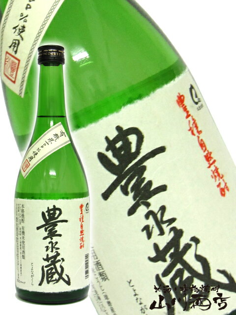 豊永蔵 減圧 ( とよながくら げんあつ ) 25° 720ml【 413 】【 米焼酎 】【 母の日 父の日 贈り物 ギフト プレゼント 】