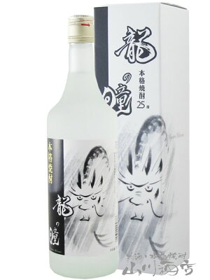 龍の瞳 25度 720ml / 岐阜県 老田酒造店【 5806 】【 米焼酎 】【 敬老の日 贈り物 ギフト プレゼント 】