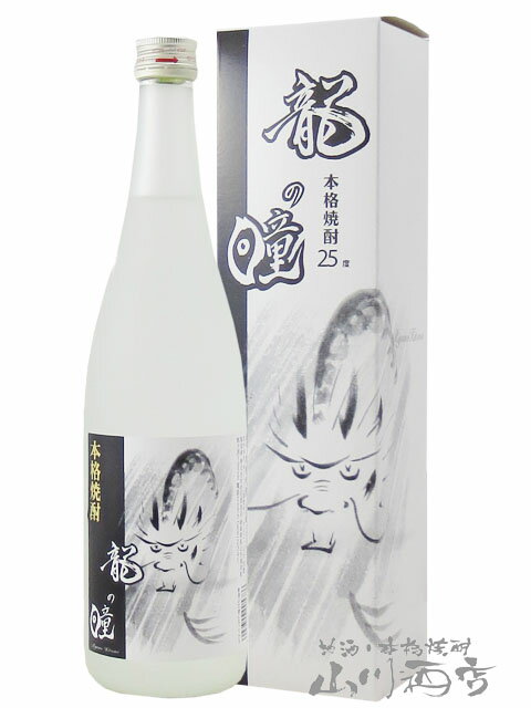 龍の瞳 25度 720ml / 岐阜県 老田酒造店【 5806 】【 米焼酎 】【 お花見 贈り物 ギフト プレゼント 】