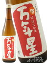 旭万年星 ( あさひまんねんぼし ) 720ml / 宮崎県 渡邊酒造場【 4931 】【 麦焼酎 】【 敬老の日 贈り物 ギフト プレゼント 】