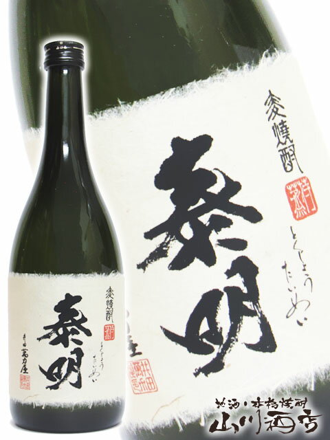 特蒸 泰明 ( とくじょうたいめい ) 麦焼酎25度 720ml【 828 】【 定価販売 】【 父の日 贈り物 ギフト プレゼント 】