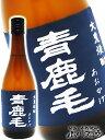 青鹿毛 ( あおかげ ) 25度 720ml/ 宮崎県 柳田酒造【 1359 】【 麦焼酎 】【 お歳暮 クリスマス 贈り物 ギフト プレゼント 】