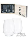 リーデル・オー 大吟醸オー 酒テイスター ペア 375ml / リーデル ( RIEDEL ) 【 3814 】【 酒器 】【 専用箱入り 】【 送料無料 】【...